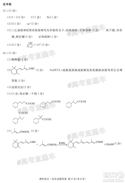 2021届广安眉山遂宁雅安资阳乐山广元自贡内江九市一诊理科综合试题及答案