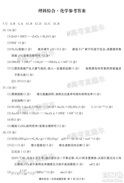 2021届广安眉山遂宁雅安资阳乐山广元自贡内江九市一诊理科综合试题及答案 2021届广安眉山遂宁雅安资阳乐山广元自贡内江九市一诊理科综合试题及答案