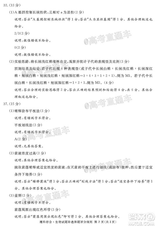 2021届广安眉山遂宁雅安资阳乐山广元自贡内江九市一诊理科综合试题及答案 2021届广安眉山遂宁雅安资阳乐山广元自贡内江九市一诊理科综合试题及答案
