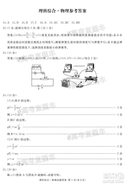 2021届广安眉山遂宁雅安资阳乐山广元自贡内江九市一诊理科综合试题及答案