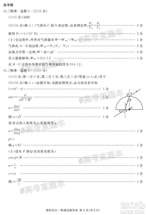 2021届广安眉山遂宁雅安资阳乐山广元自贡内江九市一诊理科综合试题及答案