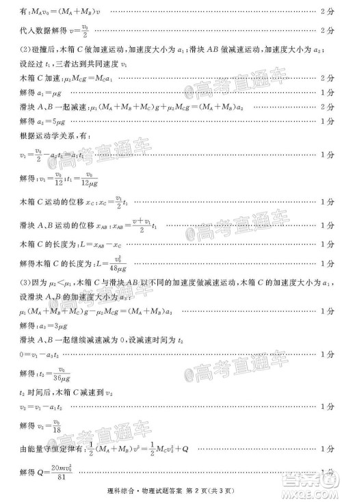 2021届广安眉山遂宁雅安资阳乐山广元自贡内江九市一诊理科综合试题及答案