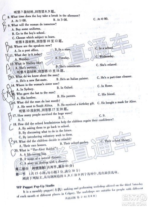 2021届广安眉山遂宁雅安资阳乐山广元自贡内江九市一诊英语试题及答案