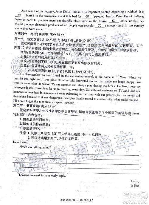 2021届广安眉山遂宁雅安资阳乐山广元自贡内江九市一诊英语试题及答案 2021届广安眉山遂宁雅安资阳乐山广元自贡内江九市一诊英语试题及答案