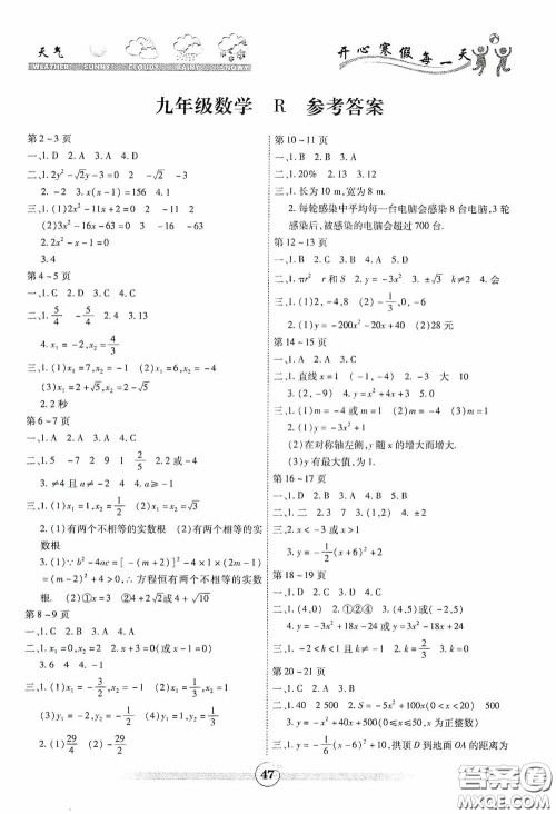 云南科技出版社2021年智趣寒假作业九年级数学人教版答案