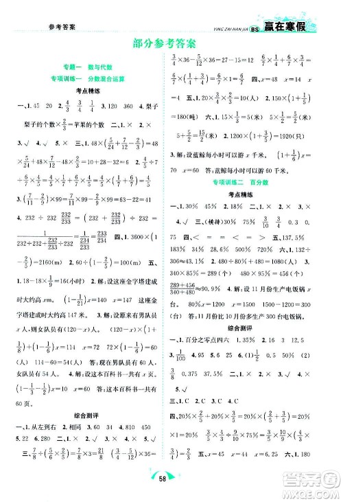 合肥工业大学出版社2021赢在寒假期末闯关六年级数学BS北师版答案