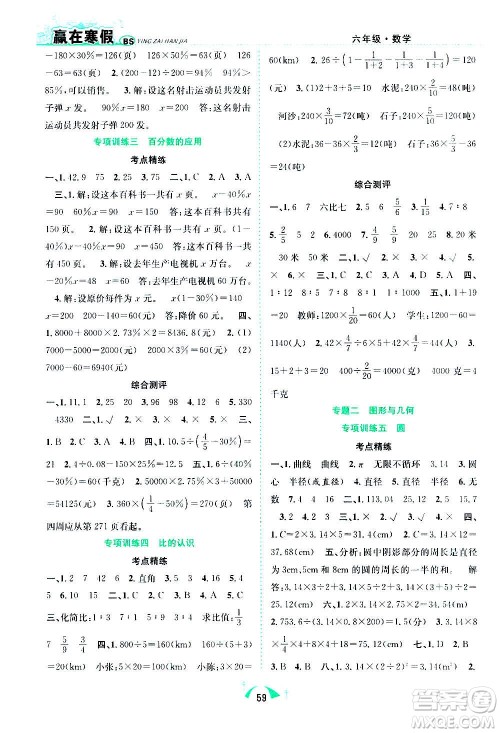 合肥工业大学出版社2021赢在寒假期末闯关六年级数学BS北师版答案