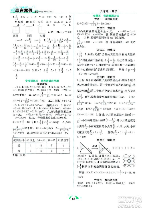 合肥工业大学出版社2021赢在寒假期末闯关六年级数学BS北师版答案