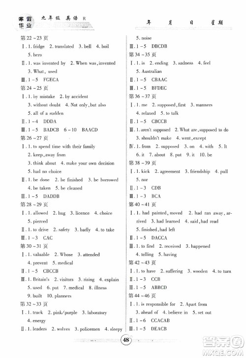 云南科技出版社2021年智趣寒假作业九年级英语人教版答案 云南科技出版社2021年智趣寒假作业九年级英语人教版答案