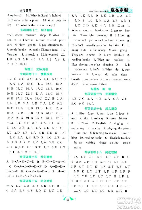 合肥工业大学出版社2021赢在寒假期末闯关六年级英语RJ人教版答案