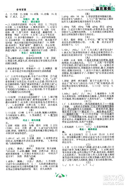 合肥工业大学出版社2021赢在寒假期末闯关六年级语文RJ人教版答案