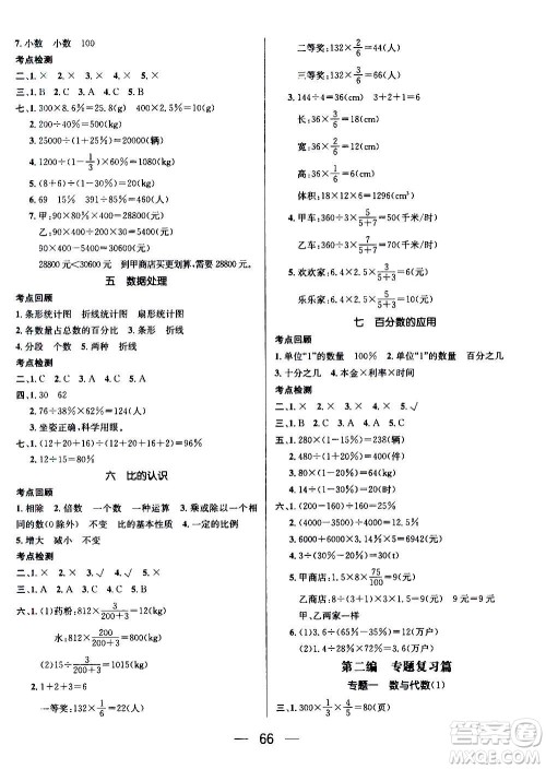 广东经济出版社2021期末冲刺王寒假作业数学六年级BS北师版答案