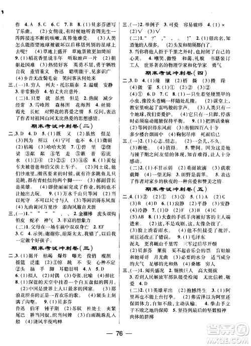 广东经济出版社2021期末冲刺王寒假作业语文六年级RJ人教版答案