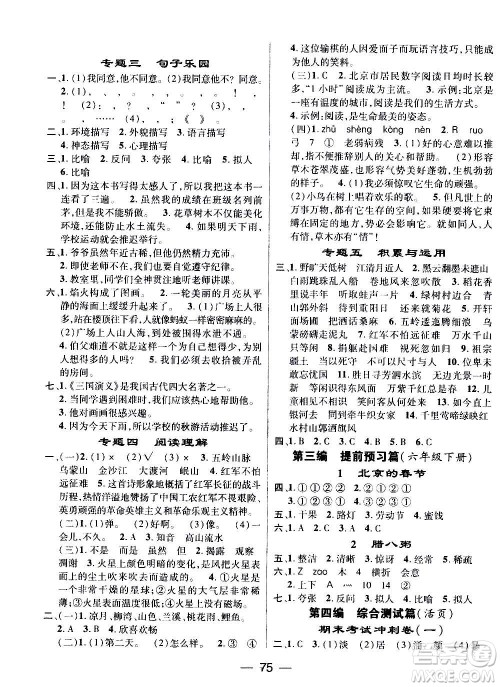 广东经济出版社2021期末冲刺王寒假作业语文六年级RJ人教版答案