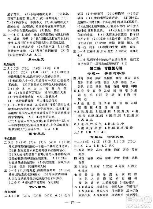 广东经济出版社2021期末冲刺王寒假作业语文六年级RJ人教版答案