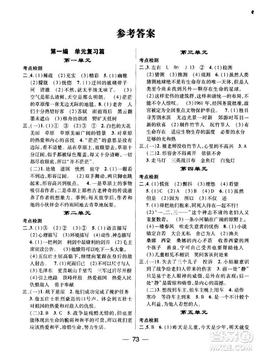 广东经济出版社2021期末冲刺王寒假作业语文六年级RJ人教版答案