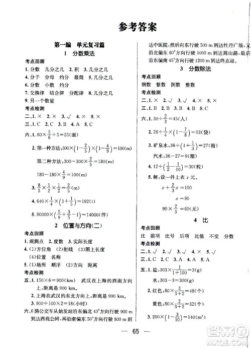 广东经济出版社2021期末冲刺王寒假作业数学六年级RJ人教版答案