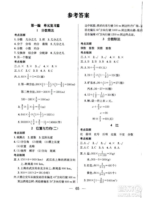广东经济出版社2021期末冲刺王寒假作业数学六年级RJ人教版答案