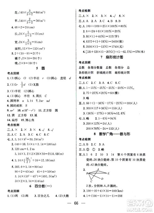 广东经济出版社2021期末冲刺王寒假作业数学六年级RJ人教版答案