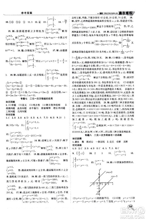 合肥工业大学出版社2021寒假学期总复习赢在寒假衔接教材八年级数学BS北师版答案 合肥工业大学出版社2021寒假学期总复习赢在寒假衔接教材八年级数学BS北师版答案