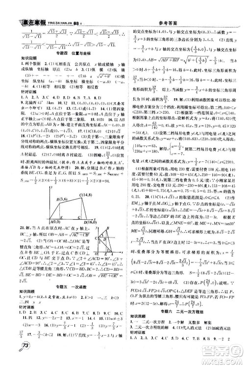合肥工业大学出版社2021寒假学期总复习赢在寒假衔接教材八年级数学BS北师版答案 合肥工业大学出版社2021寒假学期总复习赢在寒假衔接教材八年级数学BS北师版答案