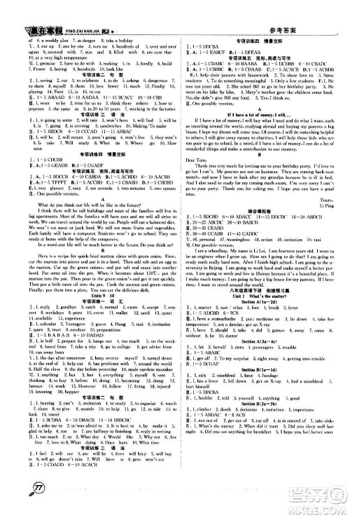 合肥工业大学出版社2021赢在寒假衔接教材八年级英语RJ人教版答案