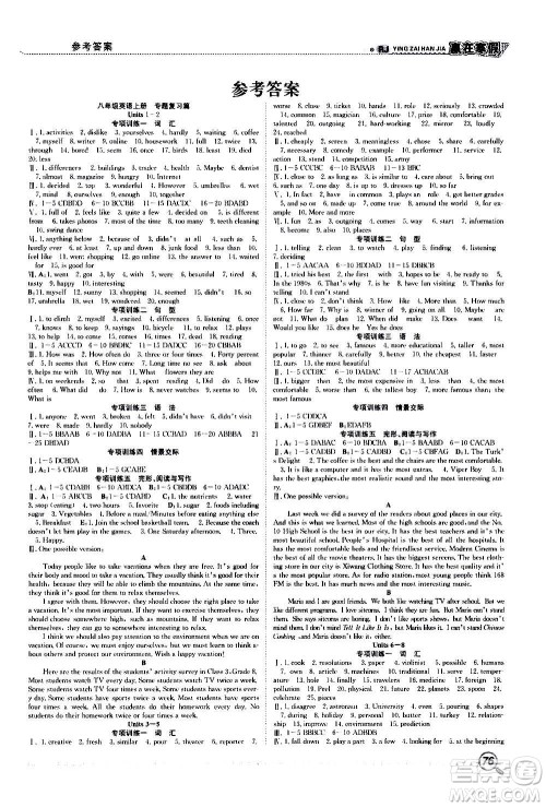 合肥工业大学出版社2021赢在寒假衔接教材八年级英语RJ人教版答案