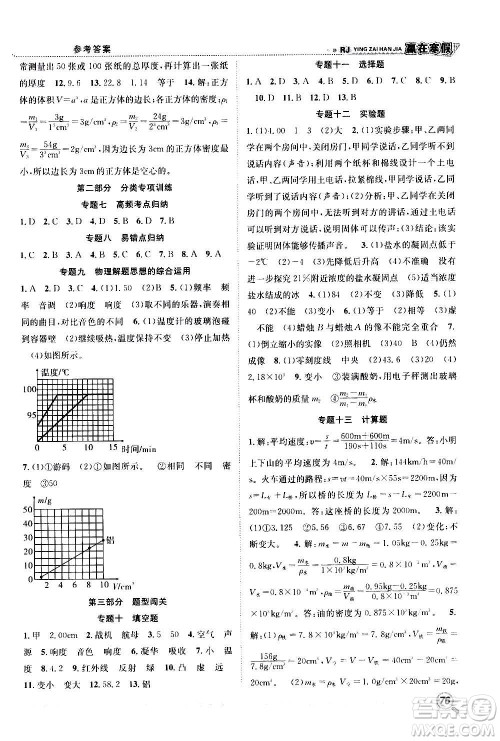 合肥工业大学出版社2021赢在寒假衔接教材八年级物理RJ人教版答案