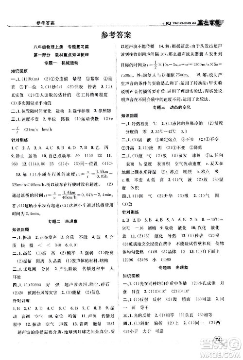 合肥工业大学出版社2021赢在寒假衔接教材八年级物理RJ人教版答案