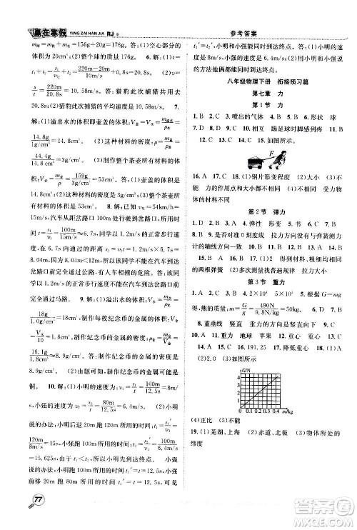 合肥工业大学出版社2021赢在寒假衔接教材八年级物理RJ人教版答案
