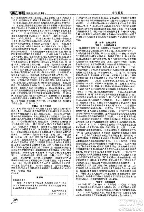 合肥工业大学出版社2021赢在寒假衔接教材八年级语文RJ人教版答案 合肥工业大学出版社2021赢在寒假衔接教材八年级语文RJ人教版答案