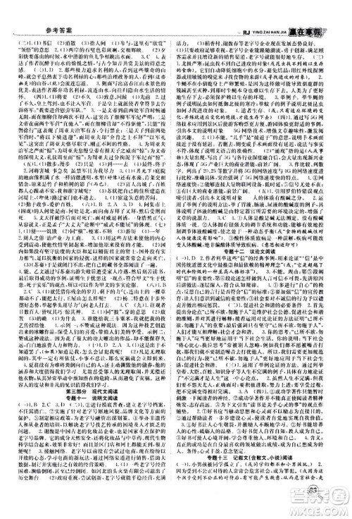 合肥工业大学出版社2021赢在寒假衔接教材八年级语文RJ人教版答案 合肥工业大学出版社2021赢在寒假衔接教材八年级语文RJ人教版答案