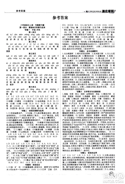 合肥工业大学出版社2021赢在寒假衔接教材八年级语文RJ人教版答案 合肥工业大学出版社2021赢在寒假衔接教材八年级语文RJ人教版答案
