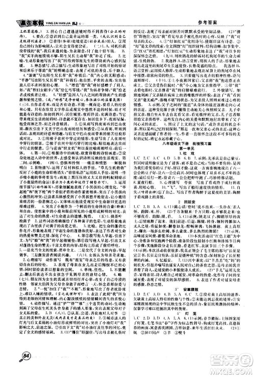 合肥工业大学出版社2021赢在寒假衔接教材八年级语文RJ人教版答案 合肥工业大学出版社2021赢在寒假衔接教材八年级语文RJ人教版答案