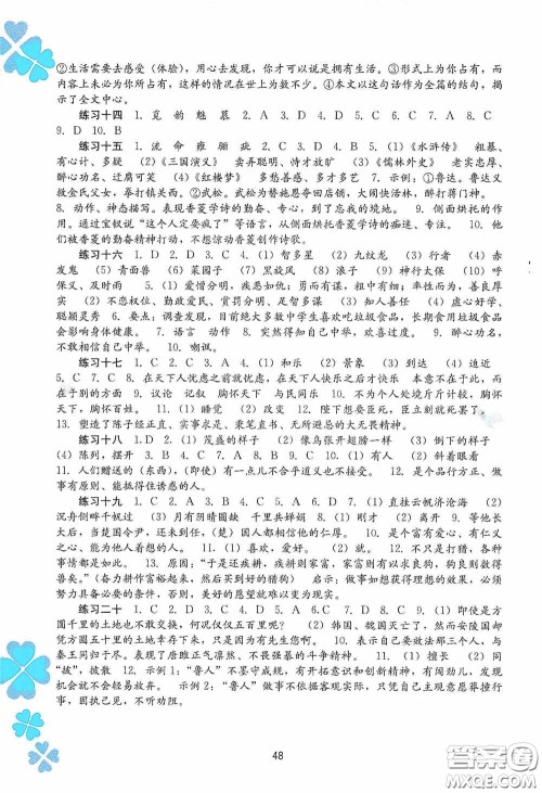 广西教育出版社2021新课程寒假作业九年级语文答案