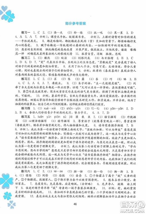 广西教育出版社2021新课程寒假作业九年级语文答案