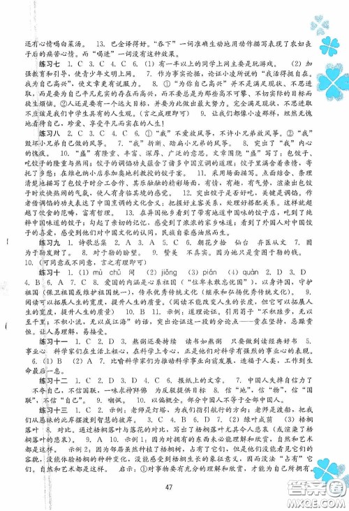 广西教育出版社2021新课程寒假作业九年级语文答案