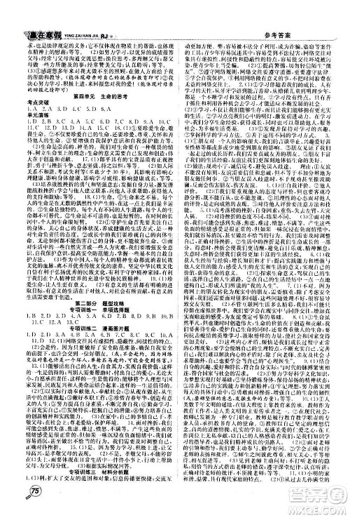 合肥工业大学出版社2021赢在寒假衔接教材七年级道德与法治RJ人教版答案