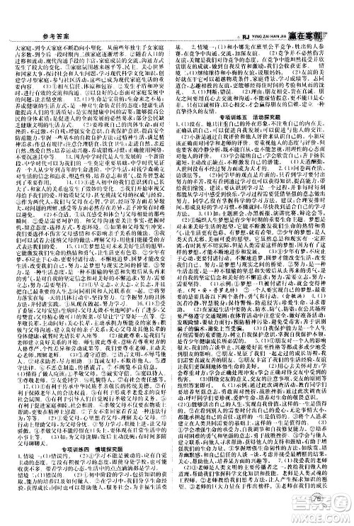 合肥工业大学出版社2021赢在寒假衔接教材七年级道德与法治RJ人教版答案 合肥工业大学出版社2021赢在寒假衔接教材七年级道德与法治RJ人教版答案