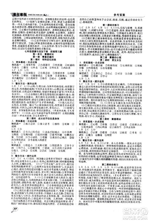 合肥工业大学出版社2021赢在寒假衔接教材七年级道德与法治RJ人教版答案