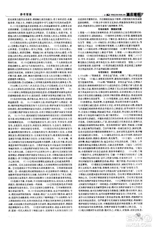 合肥工业大学出版社2021赢在寒假衔接教材八年级道德与法治RJ人教版答案 合肥工业大学出版社2021赢在寒假衔接教材八年级道德与法治RJ人教版答案