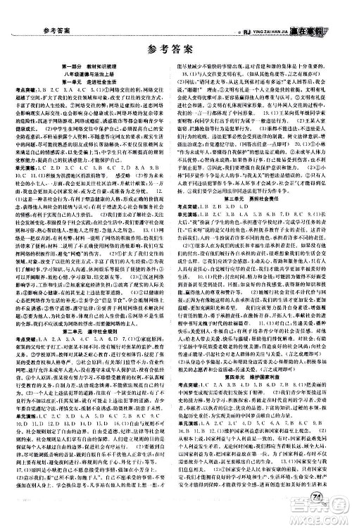 合肥工业大学出版社2021赢在寒假衔接教材八年级道德与法治RJ人教版答案 合肥工业大学出版社2021赢在寒假衔接教材八年级道德与法治RJ人教版答案
