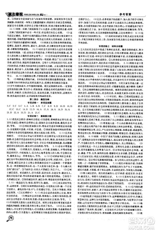 合肥工业大学出版社2021赢在寒假衔接教材八年级道德与法治RJ人教版答案 合肥工业大学出版社2021赢在寒假衔接教材八年级道德与法治RJ人教版答案