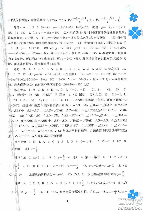 广西教育出版社2021新课程寒假作业九年级数学答案