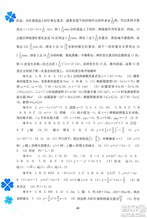 广西教育出版社2021新课程寒假作业九年级数学答案