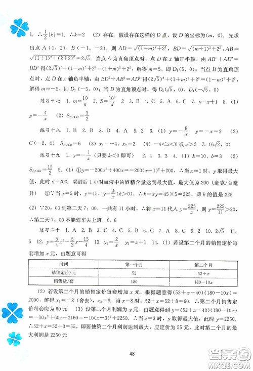 广西教育出版社2021新课程寒假作业九年级数学答案