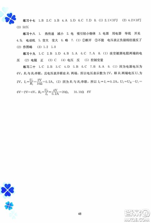 广西教育出版社2021新课程寒假作业九年级物理答案 广西教育出版社2021新课程寒假作业九年级物理答案