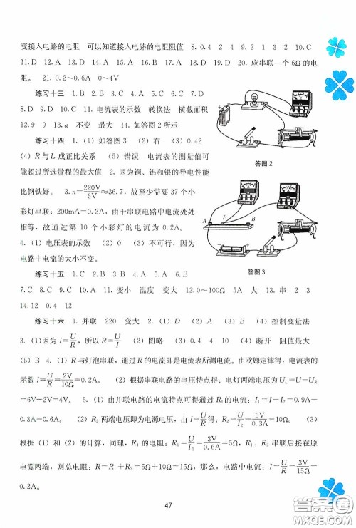 广西教育出版社2021新课程寒假作业九年级物理答案