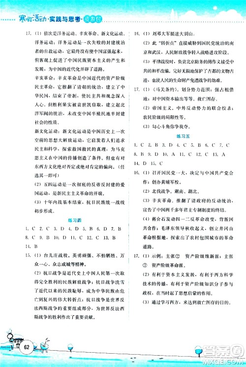 云南大学出版社2021寒假活动实践与思考八年级资源包人教版答案