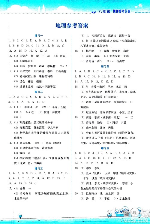 云南大学出版社2021寒假活动实践与思考八年级资源包人教版答案